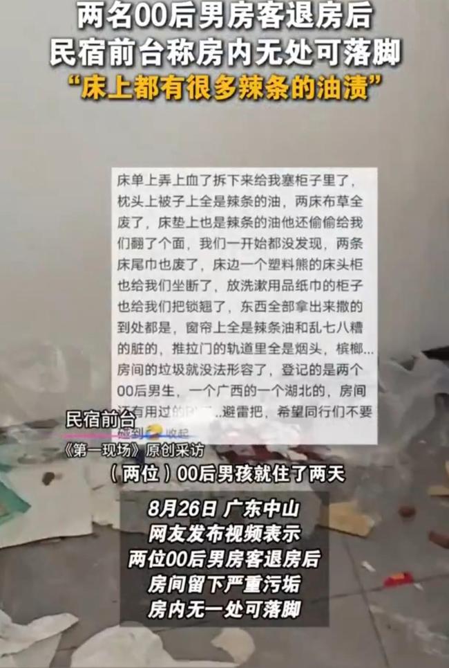 两男生退房留下满床辣条油渍 房间惨遭破坏