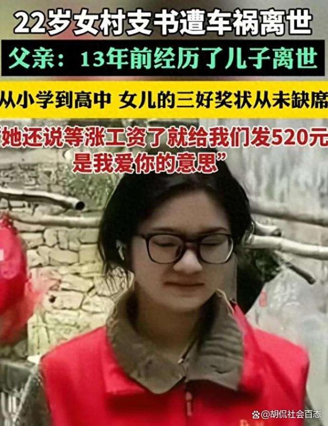 22岁离世女村支书父母已痛失两子 爱与责任的永恒印记
