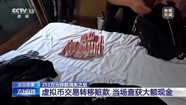 六旬老人竟帮电诈团伙取钱 警方破获巨款消失案