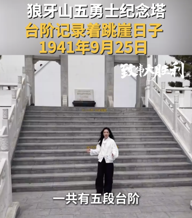 狼牙山纪念塔：台阶数指向跳崖日期