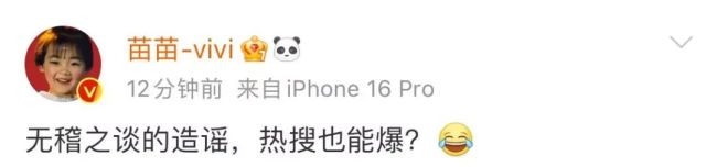 苗苗妹妹否认刷<strong>郑恺</strong>8万买包 谣言引发热议