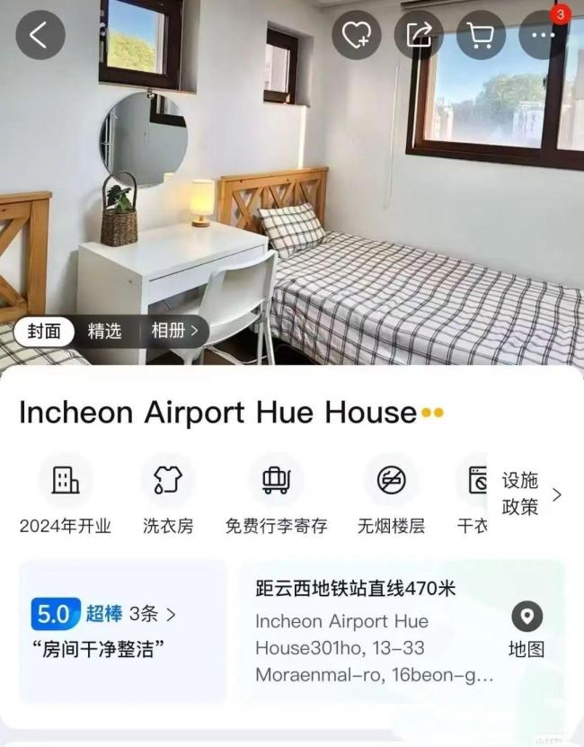 中国女游客遭韩国民宿房东骚扰 深夜闯入引发热议