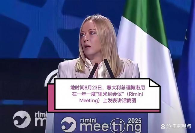 意大利总理梅洛尼：面对中美，欧盟注定“上不了桌” 地缘政治边缘化警示