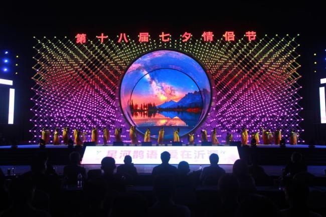 山东沂源开启七夕的“古今对话” 浪漫与文化交织盛宴