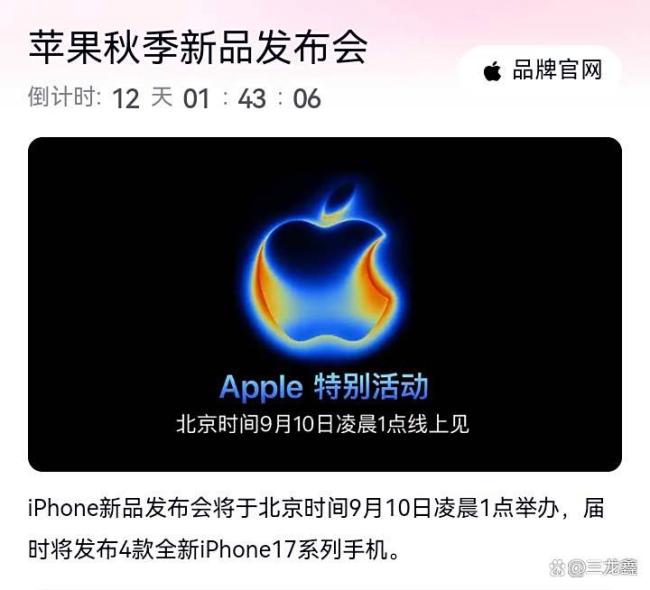 iPhone17系列抢先看 四款新机配置亮点揭晓