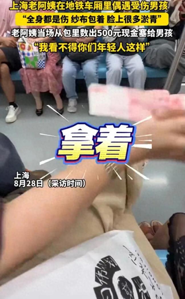 7旬老人地铁上硬塞500元给生病男孩 暖心善举感动众人
