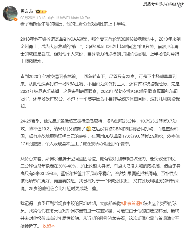 曝斯佩尔曼签约北京！CBA银河战舰还在补强：赵睿周琦联手已够恐怖 争冠之心显露无疑