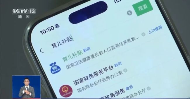 育儿补贴可以线上申领了 申领入口已开启