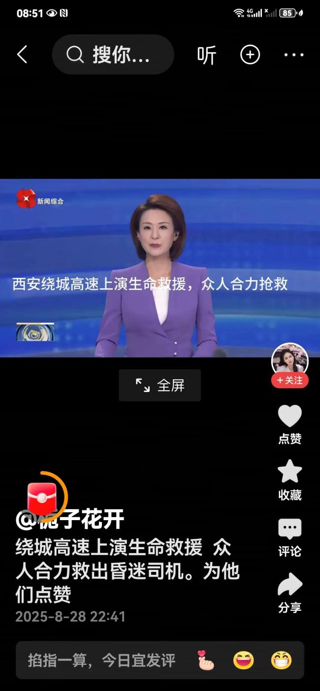 西安绕城高速惊魂时刻！众人合力勇救昏迷司机