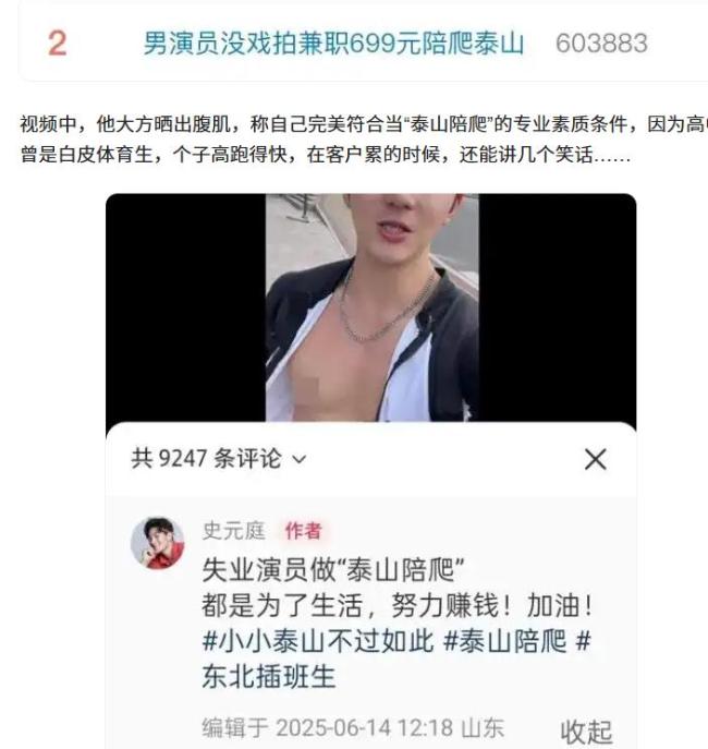 陪爬团公主抱游客登山领队发声 新兴服务引热议