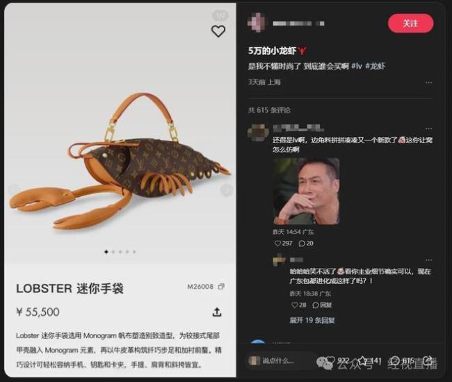 网友回应LV龙虾造型手袋卖55500元