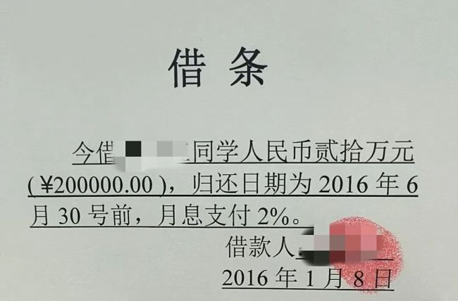 借18.8万借条写20万 借款人不还
