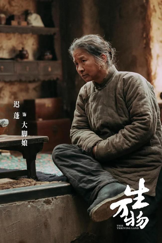 对话《<strong>生万物</strong>》大脚娘扮演者迟蓬 质朴角色打动人心