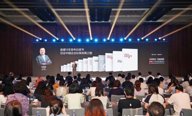 《<strong>中国企业社保白皮书2025</strong>》发布