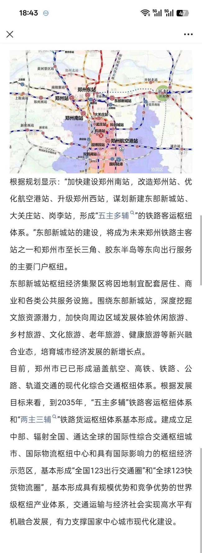 郑州将迎来第六座火车站