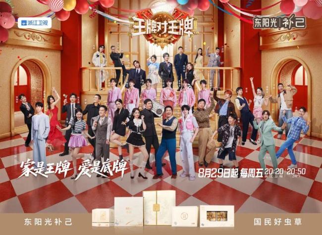 王牌对王牌 全新阵容暖心归来