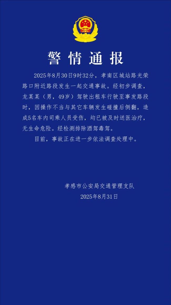 湖北一出租车侧翻致5人受伤