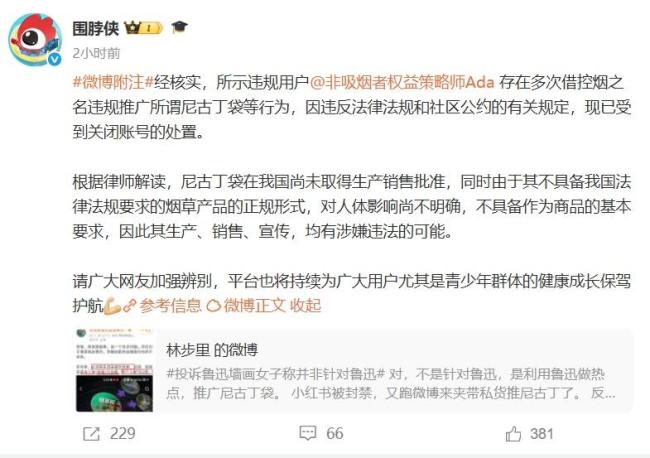 投诉鲁迅抽烟墙画当事人被封号