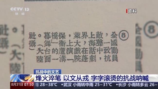 他们以文从戎唤醒全民抗战决心 文艺成为抗日利剑