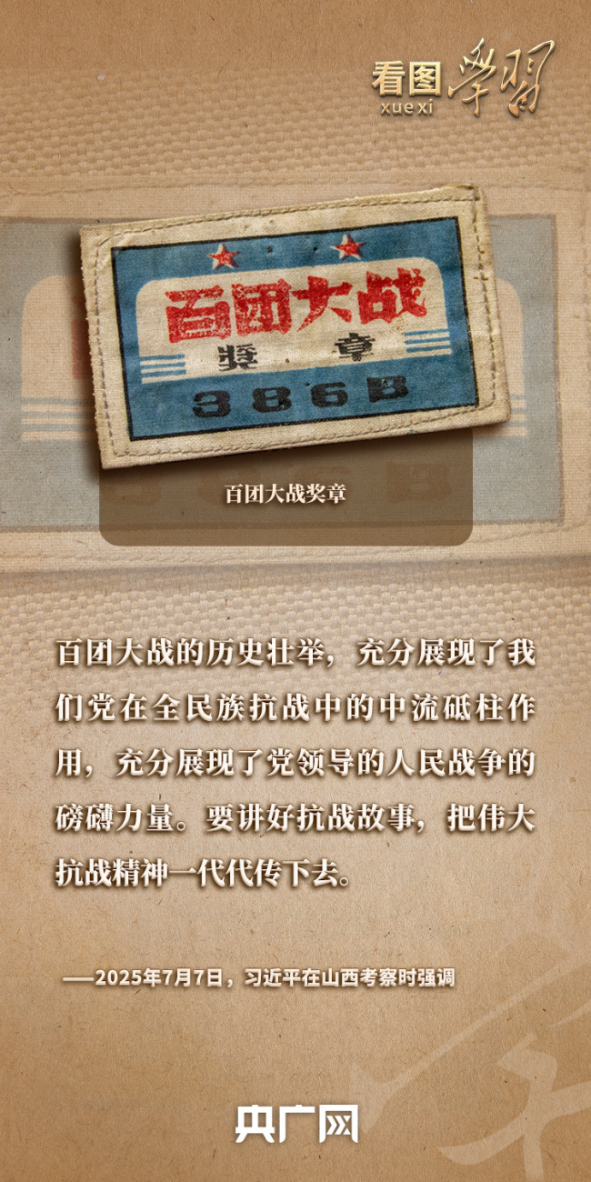 看圖學(xué)習(xí)丨從抗戰(zhàn)文物中感悟偉大抗戰(zhàn)精神