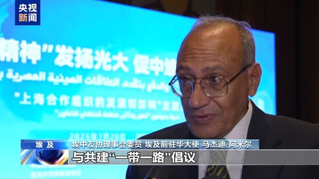 多国人士表示上合组织充满蓬勃生机 合作典范展现强大吸引力