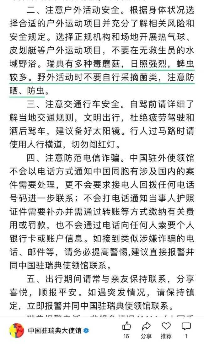 8名中国游客在瑞典采蘑菇集体中毒送医!罕见事件考验当地医疗资源