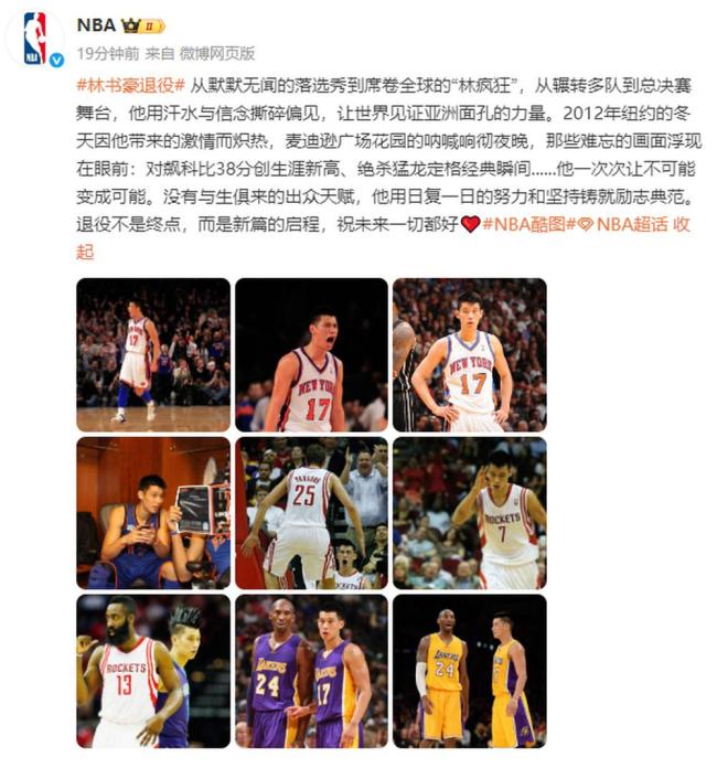 林书豪退役：“林疯狂”的篮球人生 汗水与信念铸就传奇