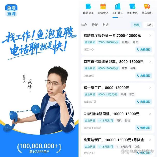 程序员创业，雷军投资上亿，招聘界“拼多多”瞄准4亿打工人