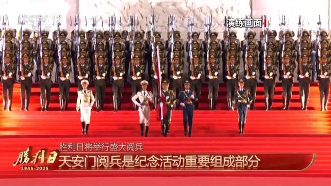 九三阅兵具体安排来了！