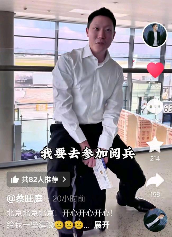 旺旺集团总经理：去北京看九三阅兵啦 爱国情怀的彰显