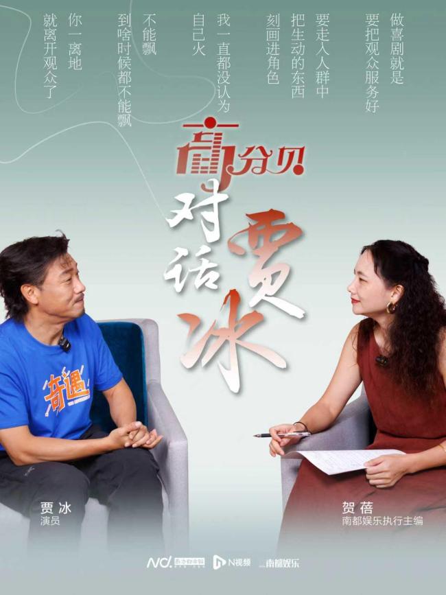 賈冰：我就是一個普通喜劇演員 用真誠治愈觀眾