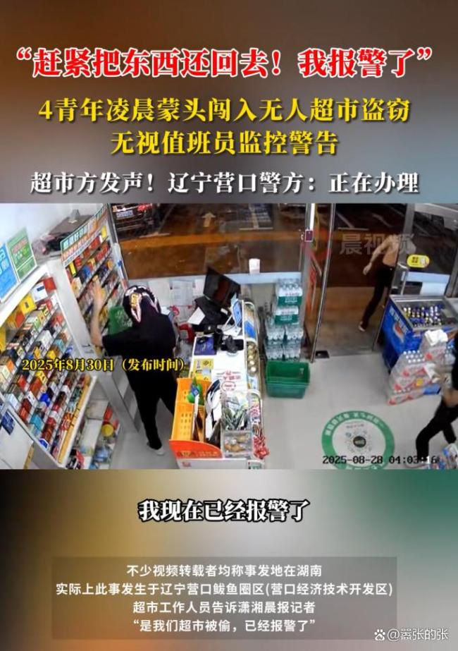 警方回应四人盗窃无人超市 科技与人性的碰撞