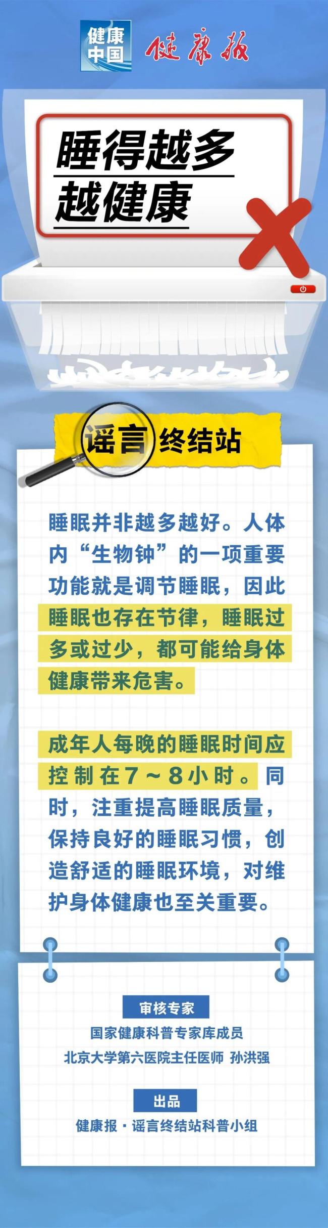 卫健委辟谣睡得越多越健康