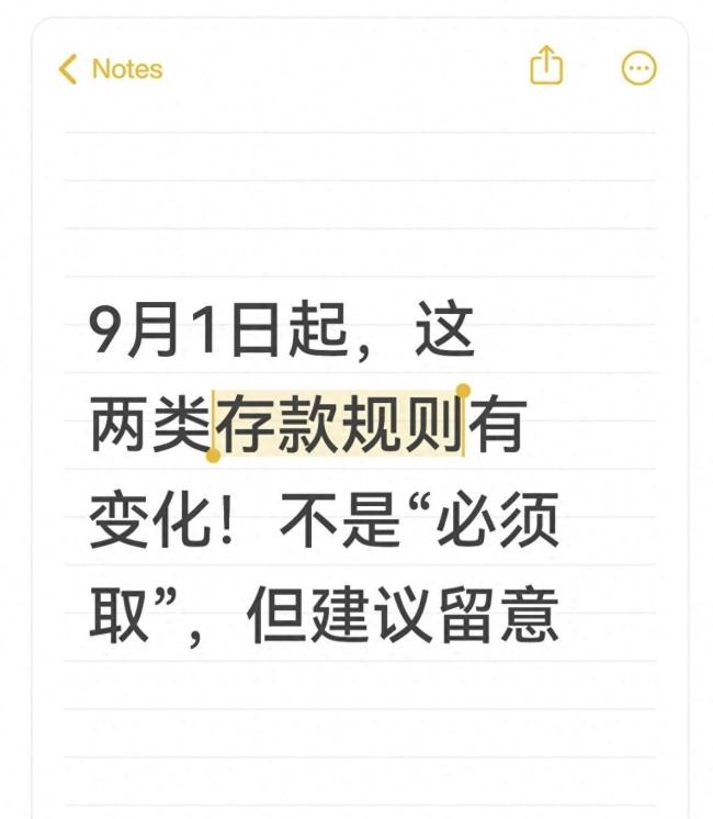 业内人士辟谣9月起执行存款新规