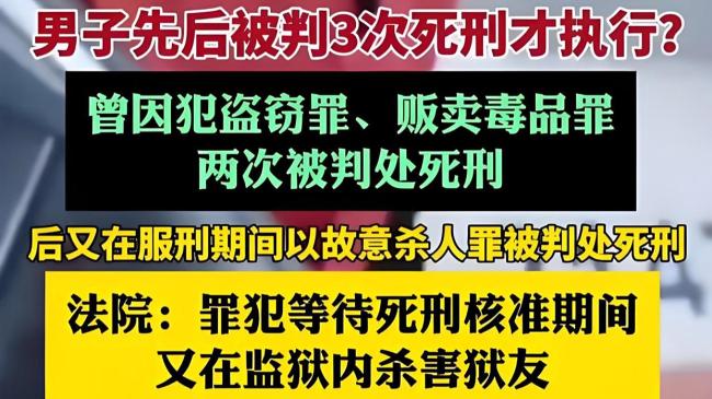 法院回应被判3次死刑才执行