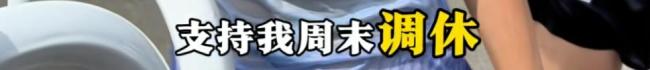 媒体评“最快女护士”哭求调休 调休争议引热议