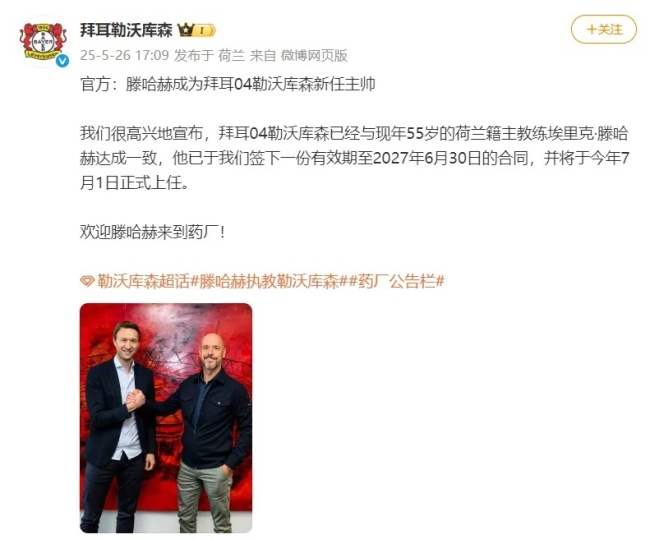 上任仅62天,勒沃库森官宣解雇滕哈赫,系一周内第三位下课的前曼联主帅 短暂执教引发震动