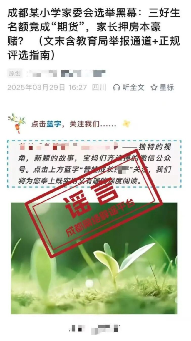 用AI编造“家委会选举黑幕”等，余某某被行拘！