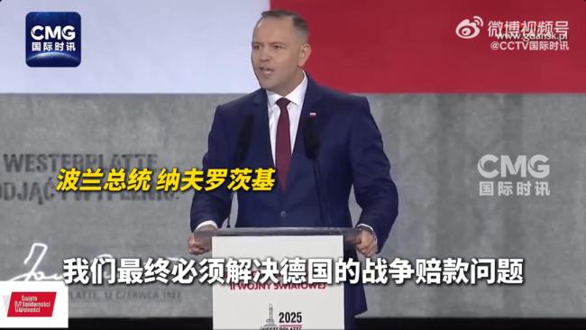 波兰重提二战赔偿 要求德国支付赔款