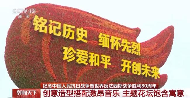 天安門廣場布置基本就緒 觀禮包設(shè)計細節(jié)滿滿