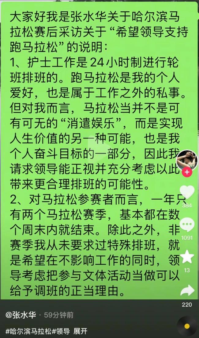 媒体评“最快女护士”哭求调休 调休争议引热议