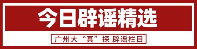 警方辟谣领育儿补贴需先交保证金