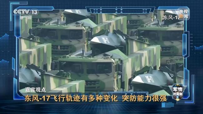 专家解读九三阅兵新式导弹亮点 高超声速武器引关注