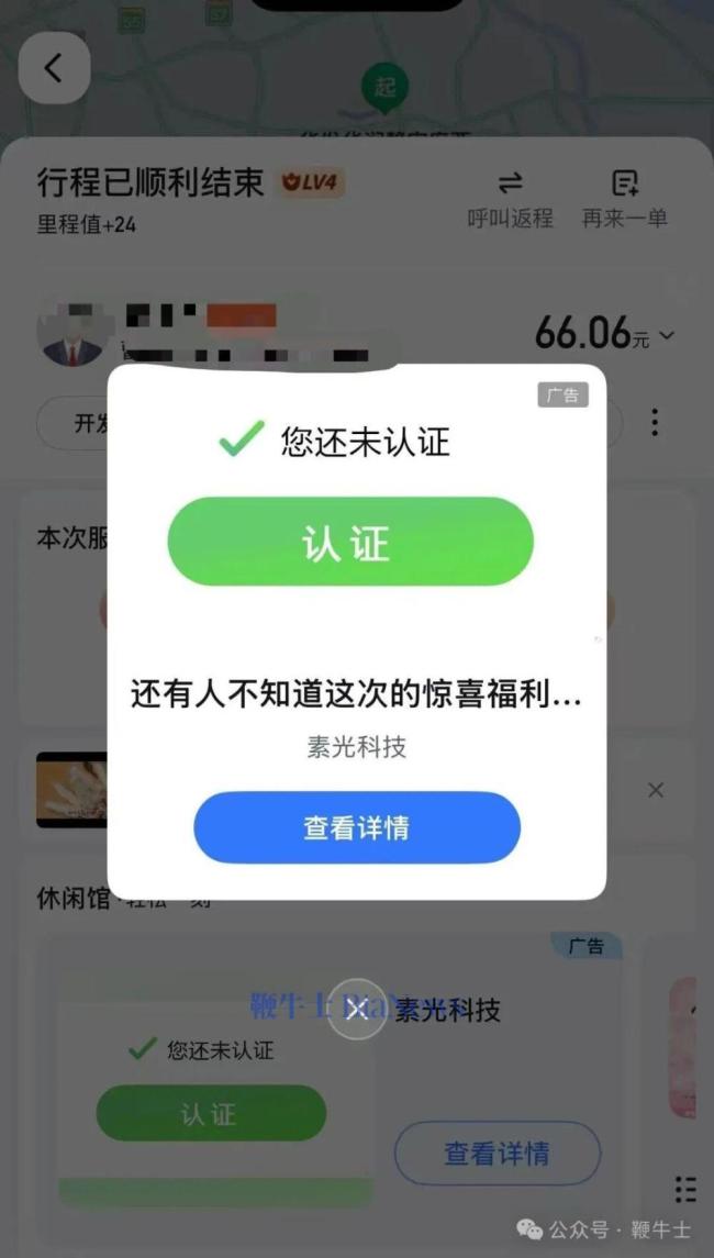 百度回应打车服务强插广告 可手动关闭