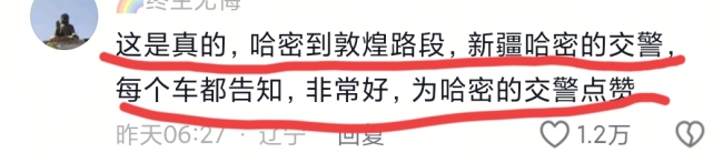 新疆交警叮嘱游客注意行车安全 网友：去年就碰到了