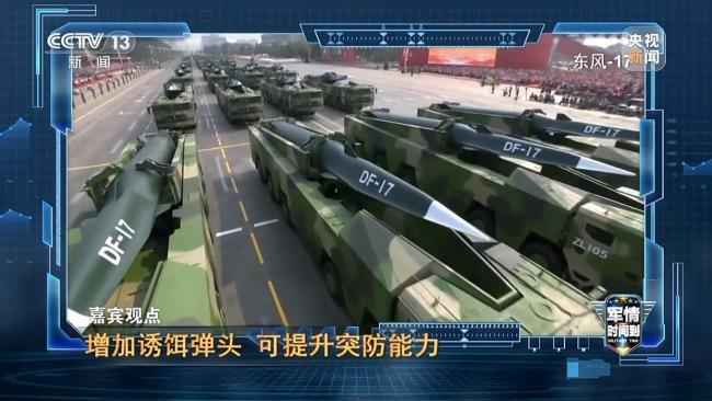 专家解读九三阅兵新式导弹亮点 高超声速武器引关注