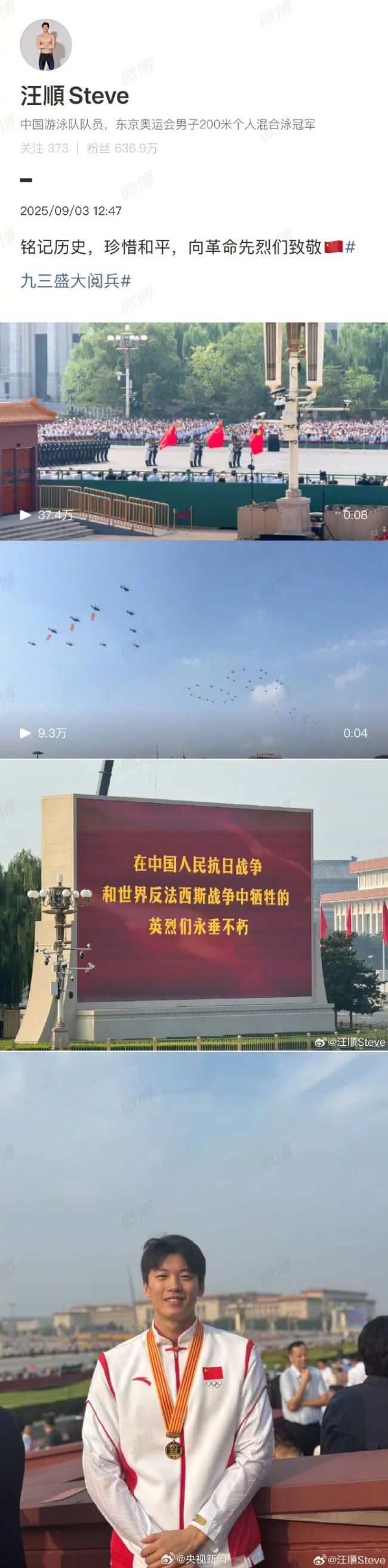 马龙观看阅兵震撼又幸福 致敬守护和平