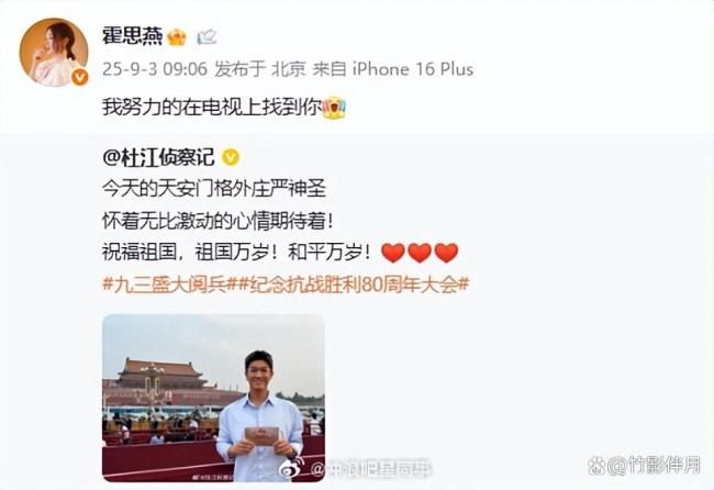 霍思燕晒去看阅兵的杜江 硬汉军人见证国家荣耀