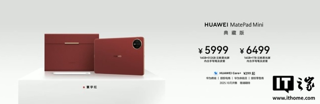 华为MatePad Mini正式发布 小平板大手机