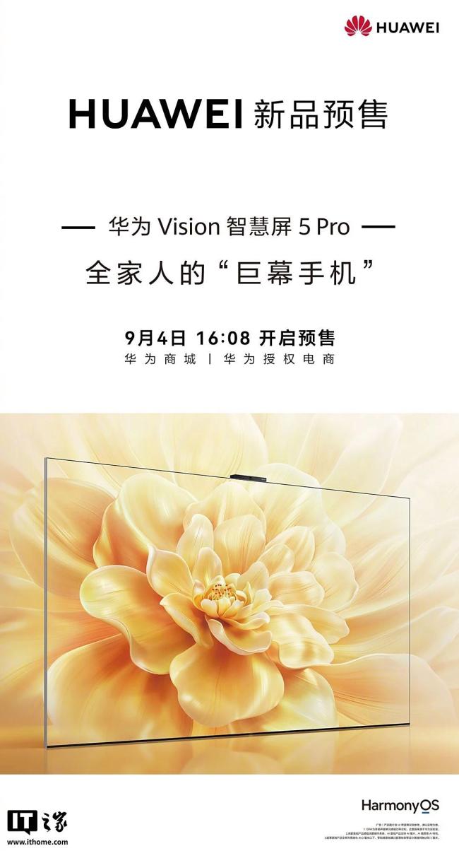 华为Vision智慧屏5 Pro官宣